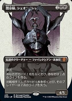 MTG 黙示録、シェオルドレッド プロモ ファイレクシア ミントモール / MINT GAMES MTG(東日本橋) / 【DMU】【JPN